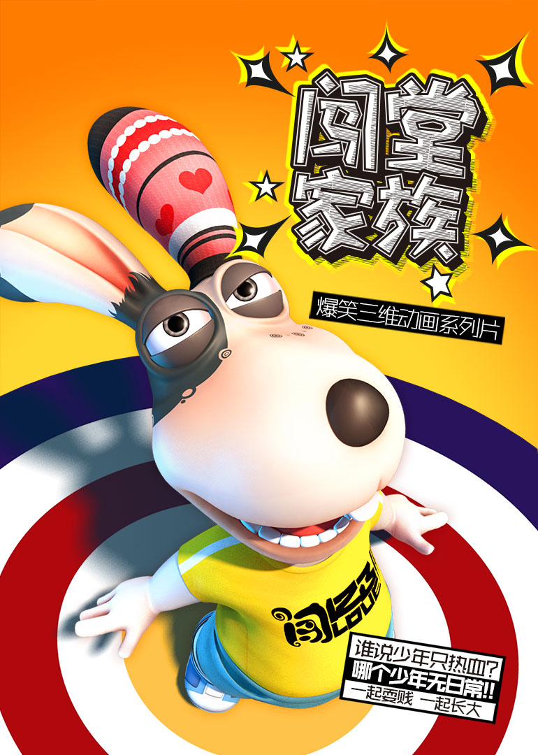 闯堂家族TV-海报01-770-1080-OK.jpg