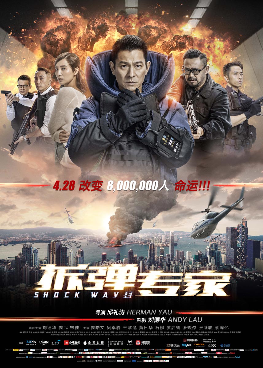 《拆弹专家》竖版主海报.jpg
