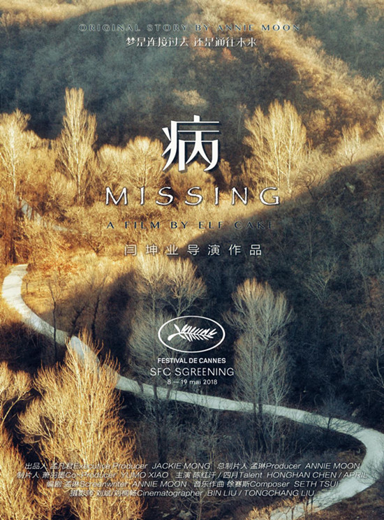 短片《病》电影海报_.jpg