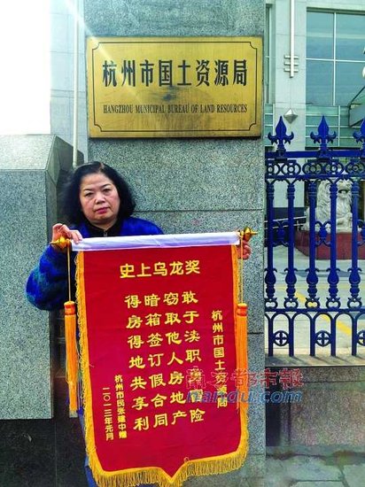 杭州市民给国土送锦旗:敢于渎职勇冒险(图)