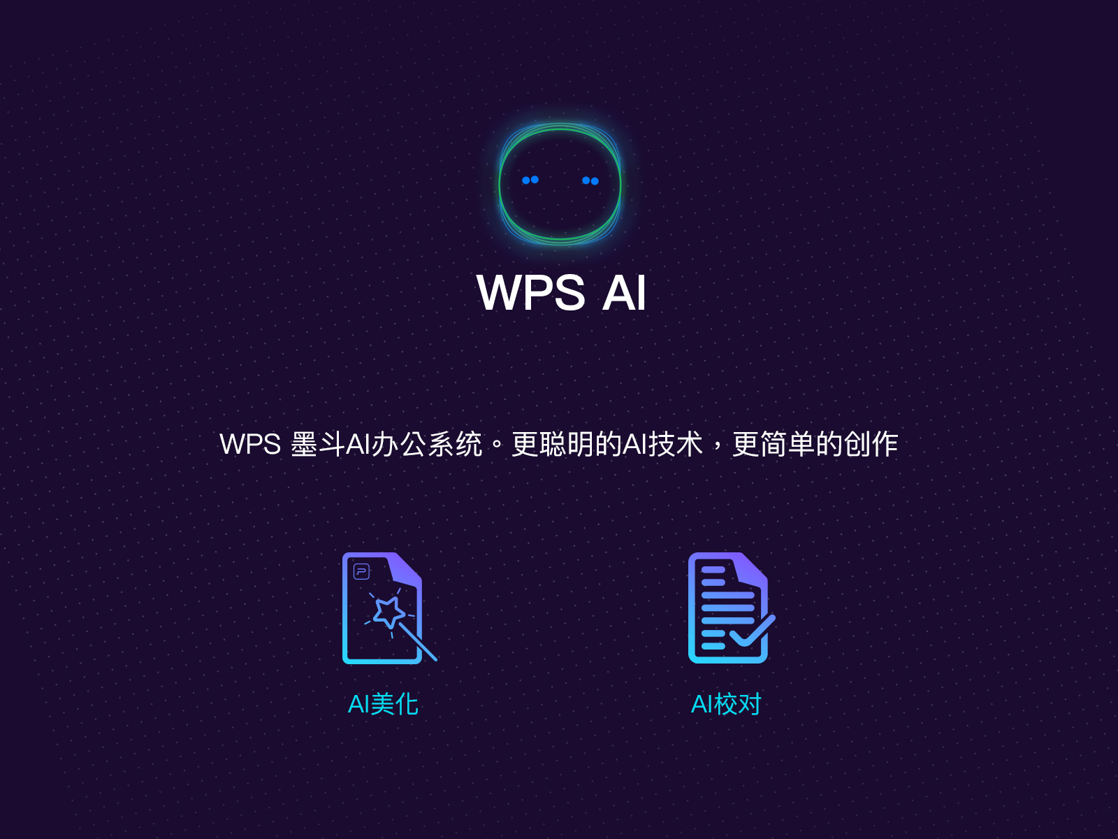 5��WPSAIī�����ܰ칫ϵͳ.jpg