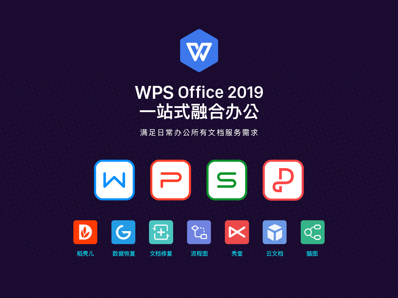 6��WPS Office 2019.jpg